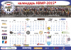 Календарь КВМР-2015