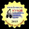 Лучший этап КВМР-2015