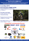 Веломарафон КВМР-2019