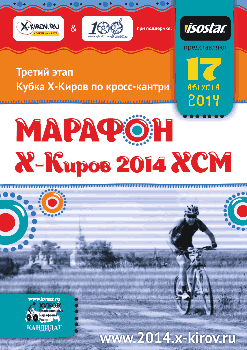 Киров 2014.